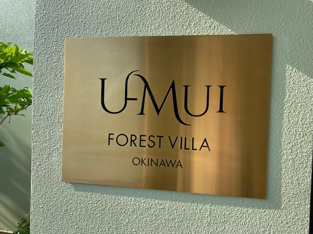 U-Mui Forest Villa Okinawa Onna Exterior photo
